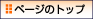 �y�[�W�̃g�b�v